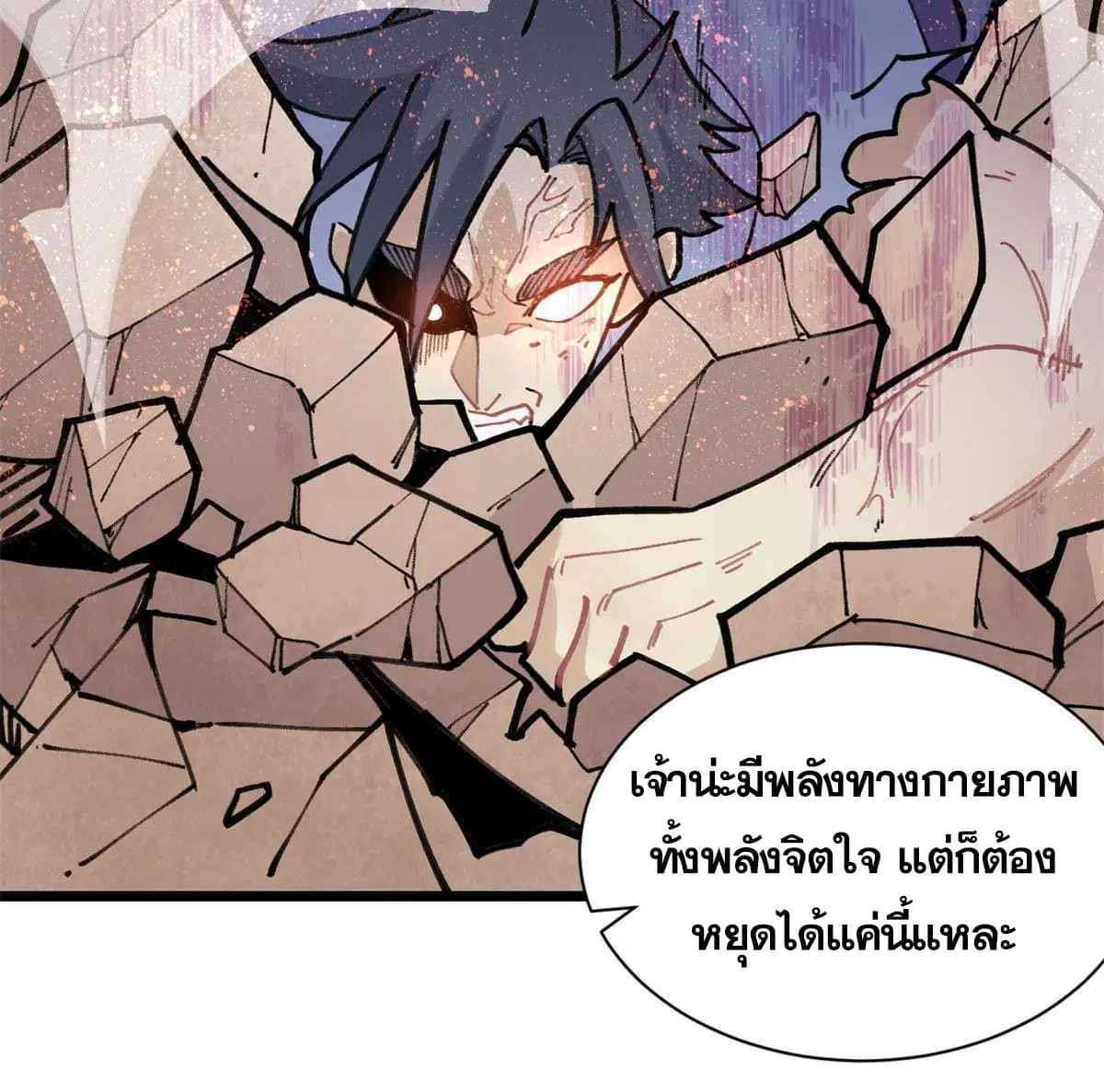 All Hail the Sect Leader ตอนที่ 141 หน้า 50