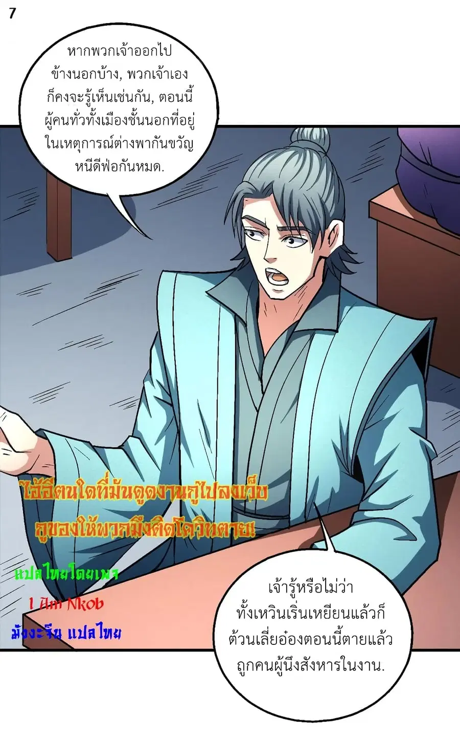 God of Martial Arts ตอนที่ 404 หน้า 8