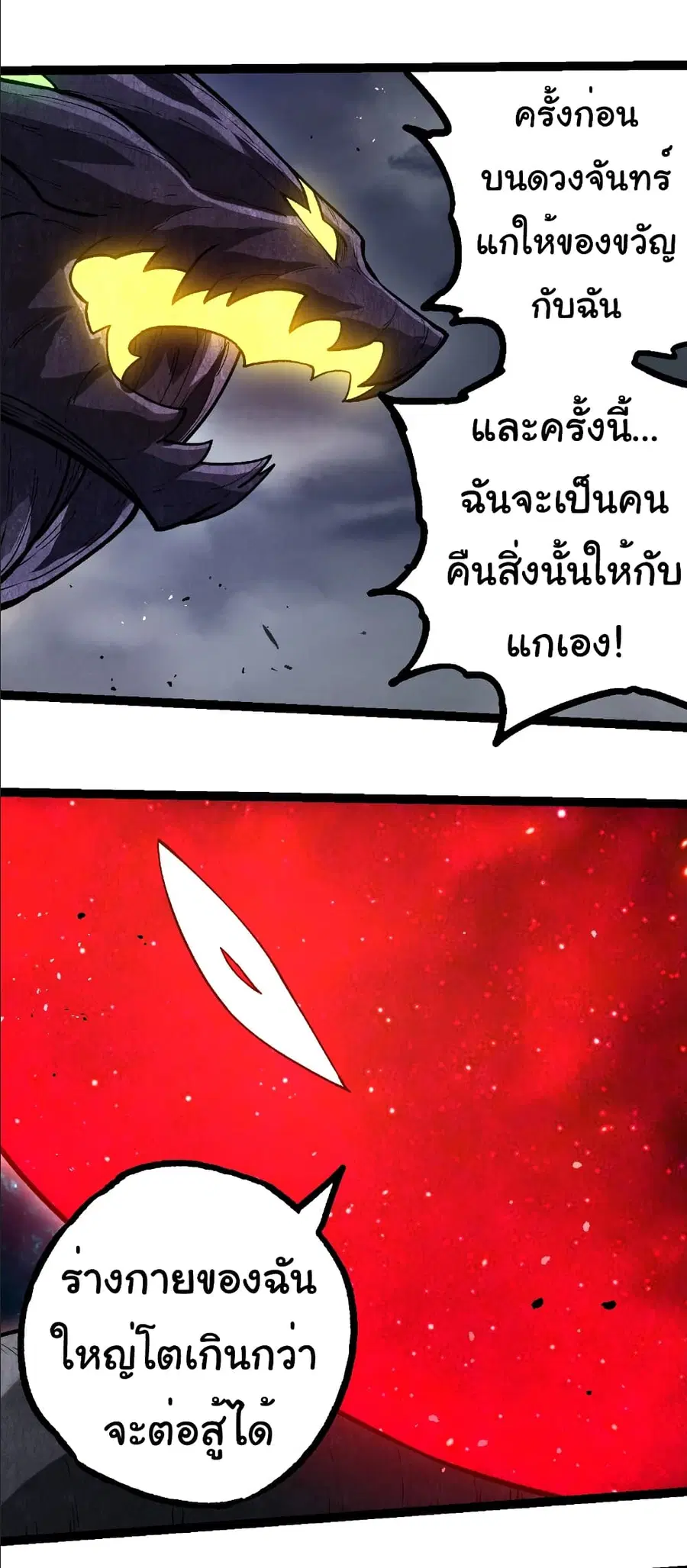 Evolution Begins With A Big Tree ตอนที่ 371 หน้า 27