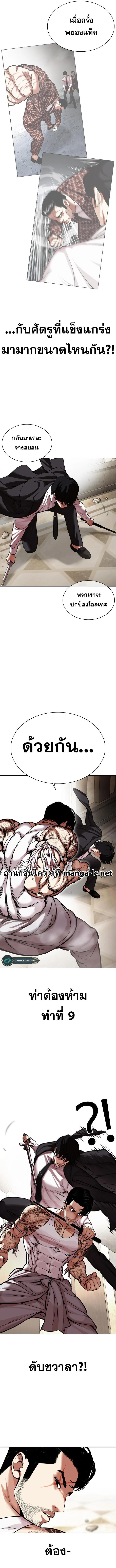 Lookism ตอนที่ 459 หน้า 10