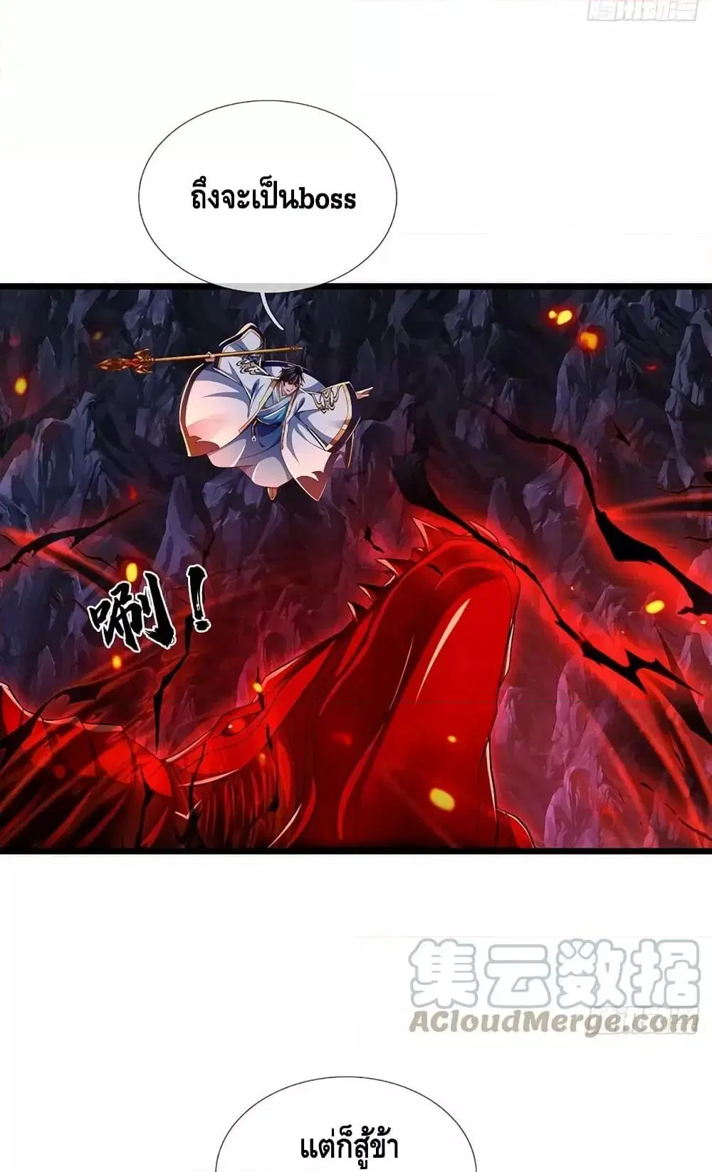 Opening to Supreme Dantian ตอนที่ 183 หน้า 36