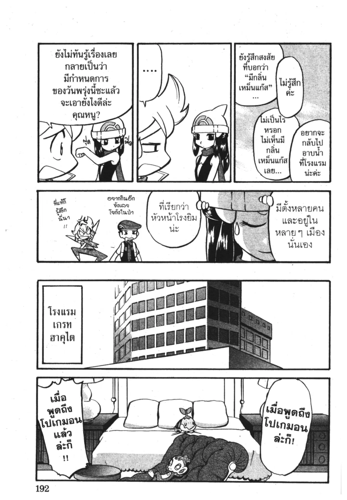 Pokémon ตอนที่ 346 หน้า 7