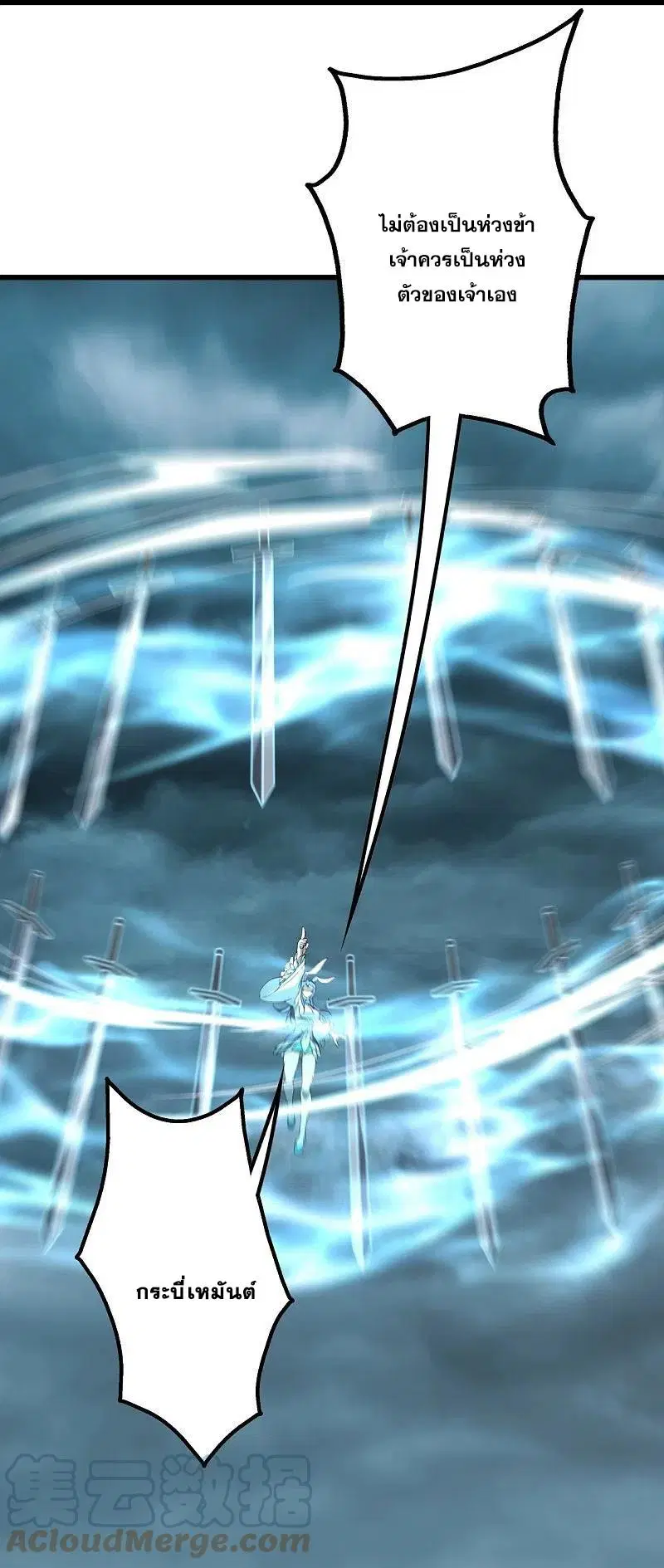 Matchless Emperor ตอนที่ 291 หน้า 18
