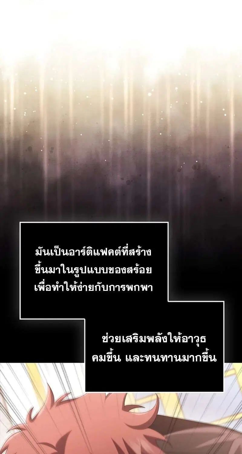 Mightiest Melee Magician สุดยอดจอมเวทย์สายประชิด ตอนที่ 55 หน้า 74