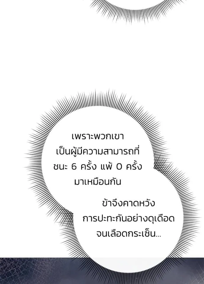 Night of the Ogre ตอนที่ 52 หน้า 73