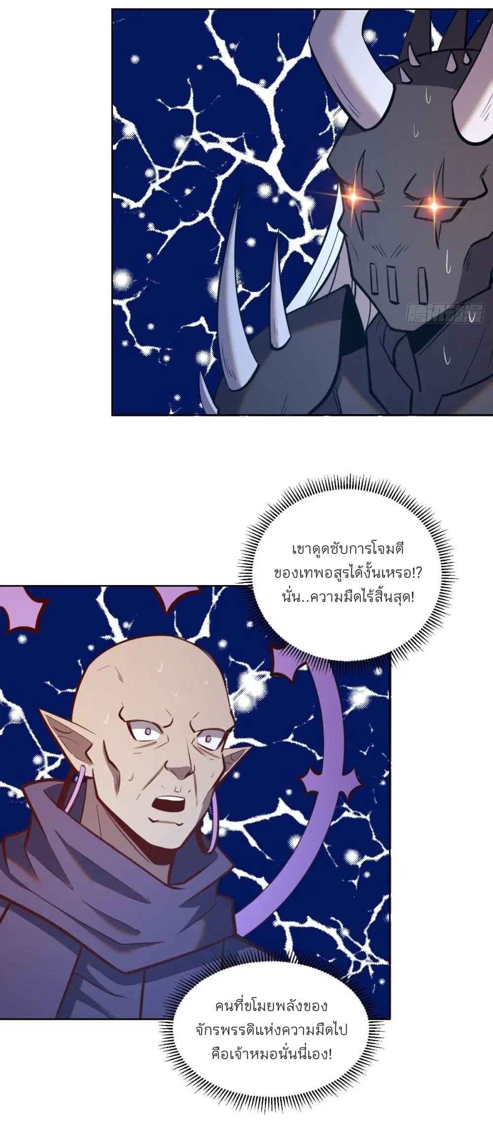 King Star Emperor ตอนที่ 257 หน้า 5