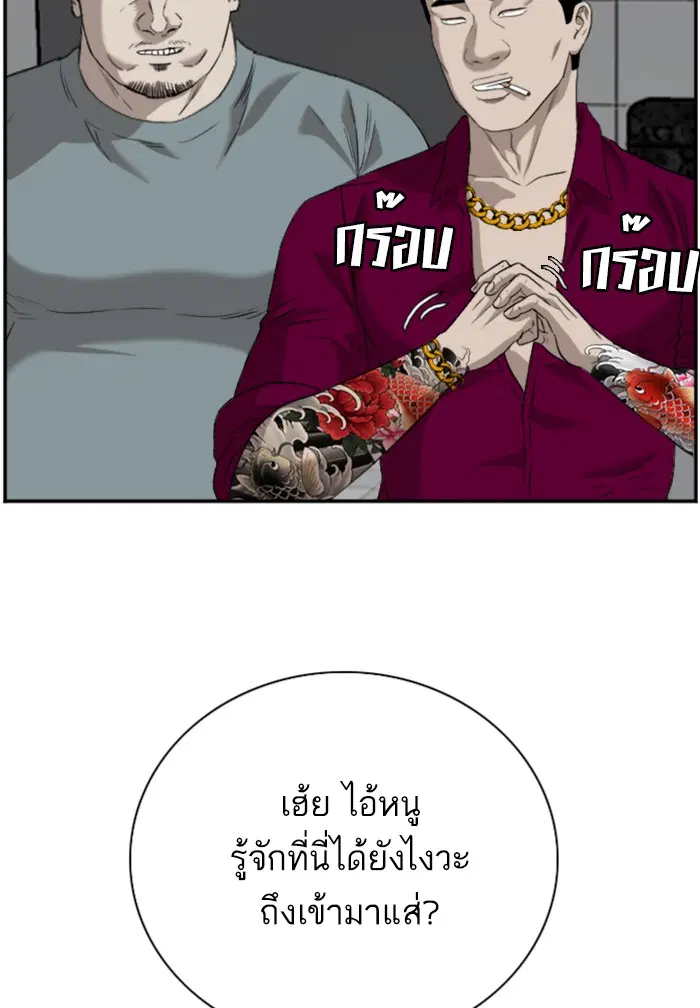 Bad Guy ตอนที่ 96 หน้า 121