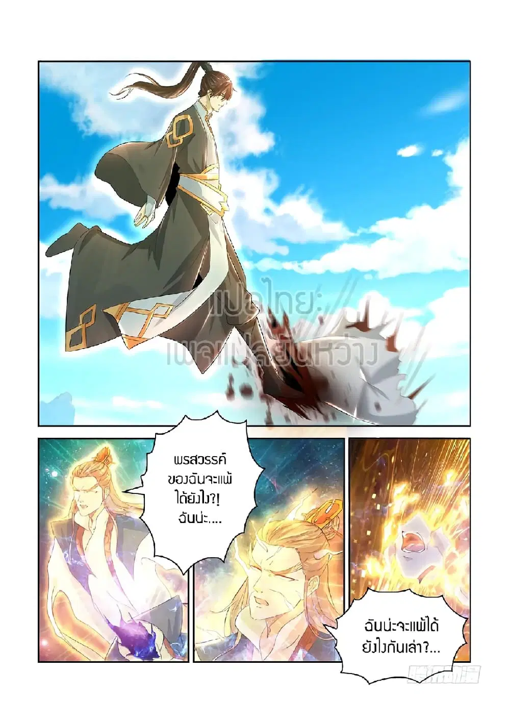 Rebirth Of The Urban Immortal Cultivator ตอนที่ 382 หน้า 14
