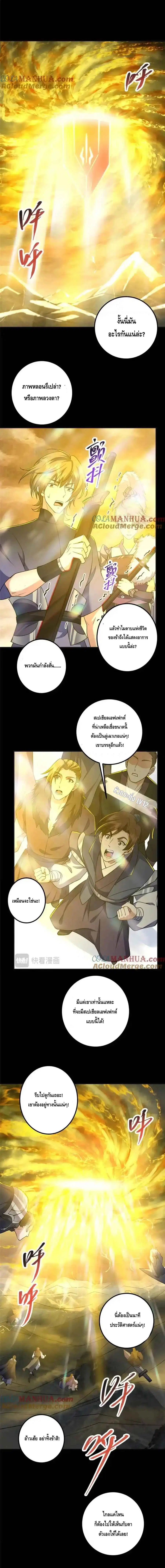 Keep A Low Profile ตอนที่ 290 หน้า 7