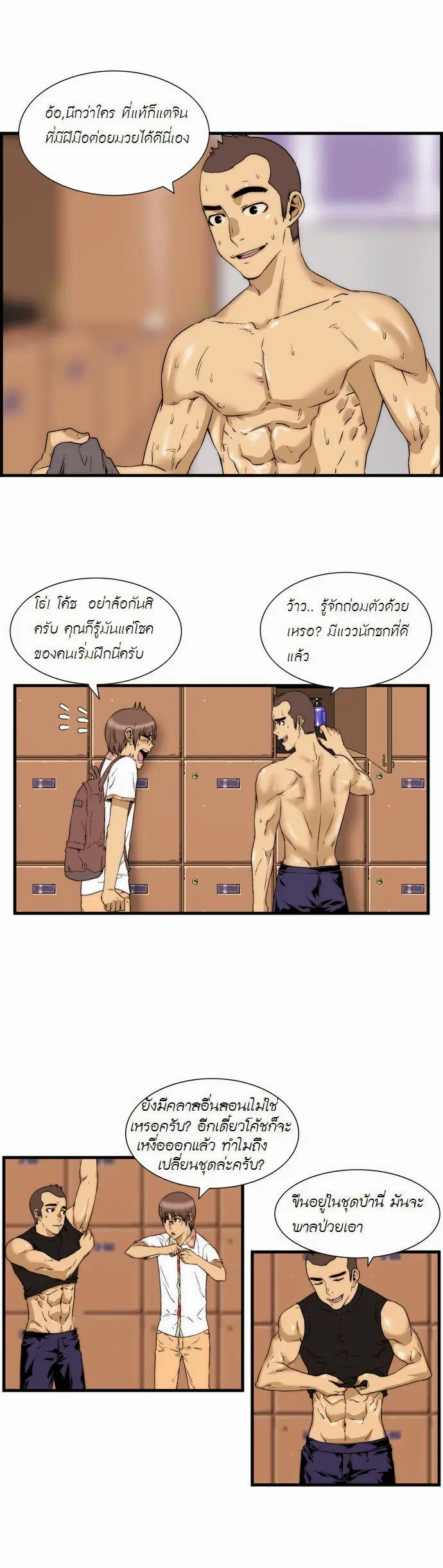 Green Boy ตอนที่ 35 หน้า 2