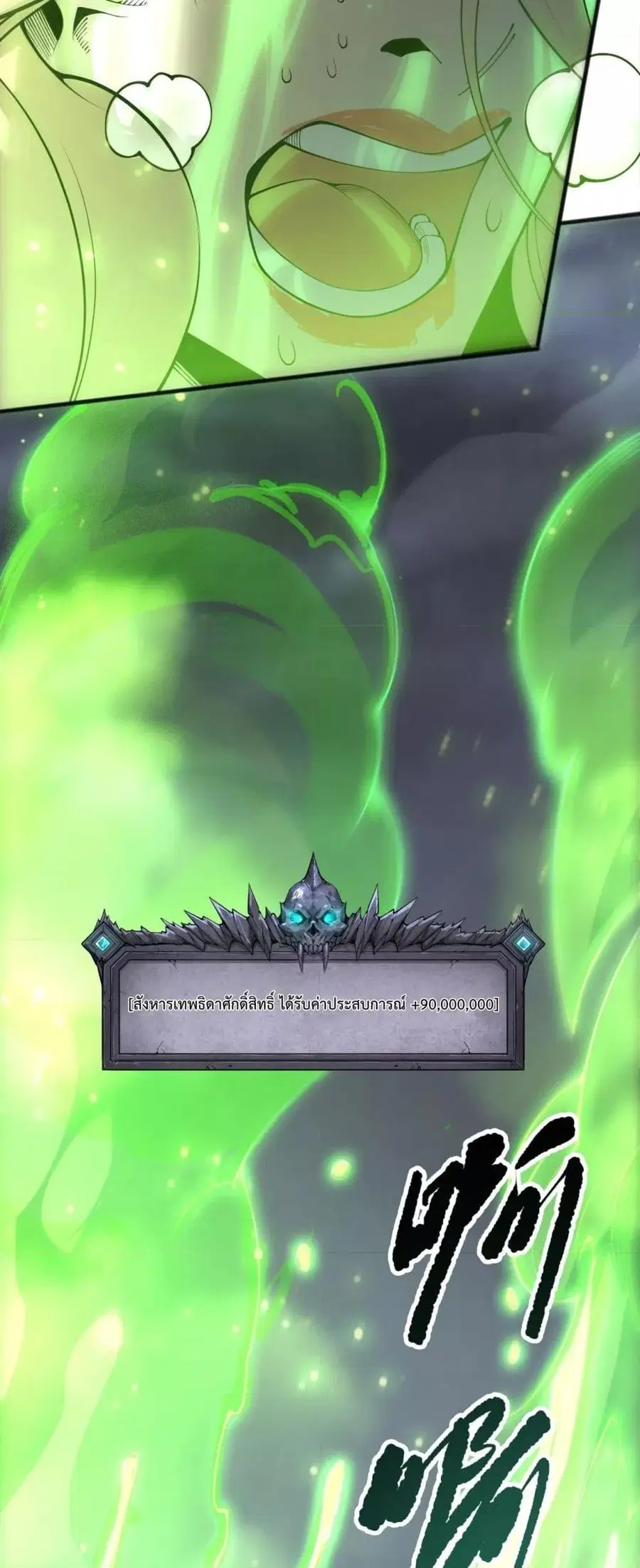 Necromancer King of The Scourge ตอนที่ 218 หน้า 15