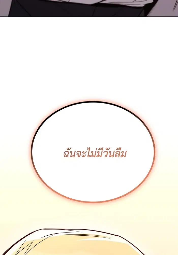 The Lazy Lord Masters the Sword ตอนที่ 121 หน้า 8