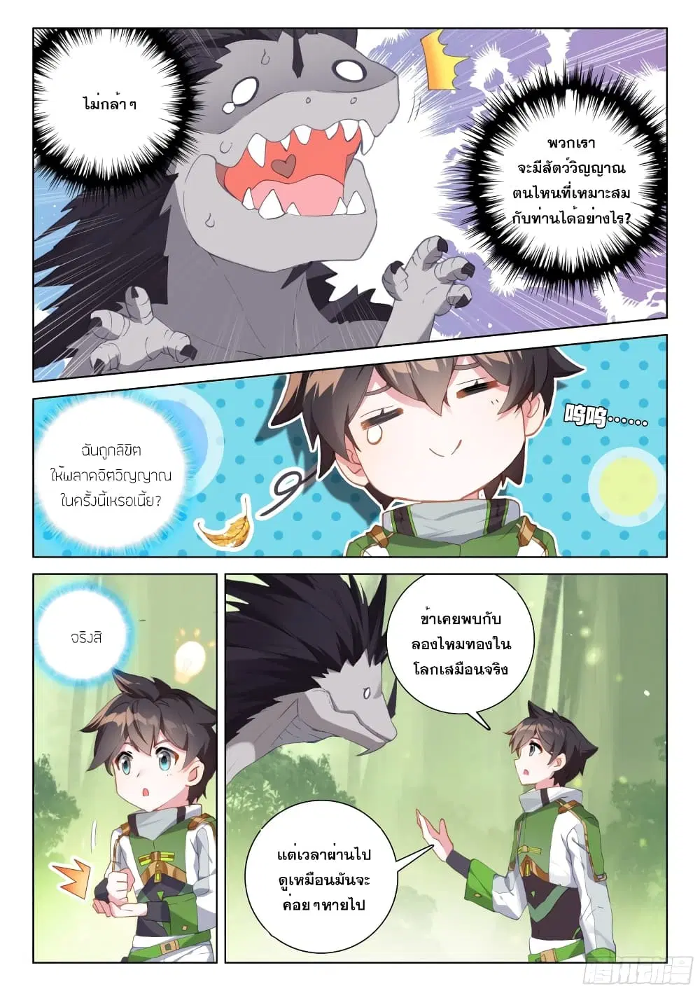 Douluo Dalu IV: Zhongji Douluo ตอนที่ 252 หน้า 4