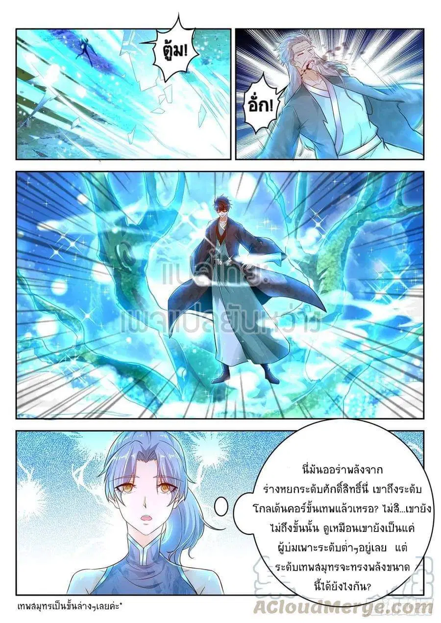 Rebirth Of The Urban Immortal Cultivator ตอนที่ 449 หน้า 5