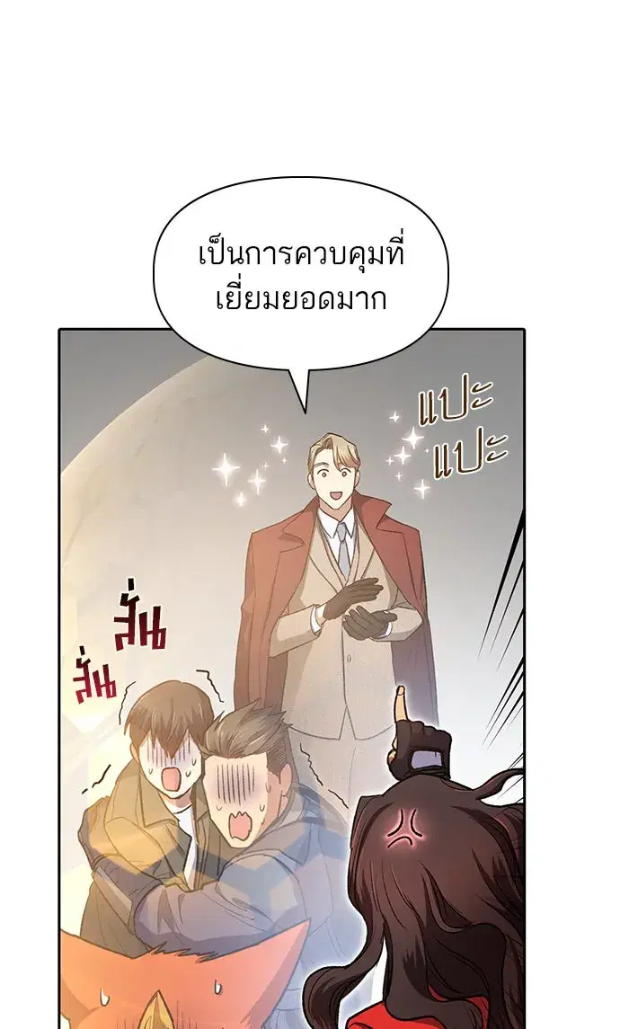 The S-Classes That I Raised (My S-Class Hunters) ตอนที่ 59 หน้า 92