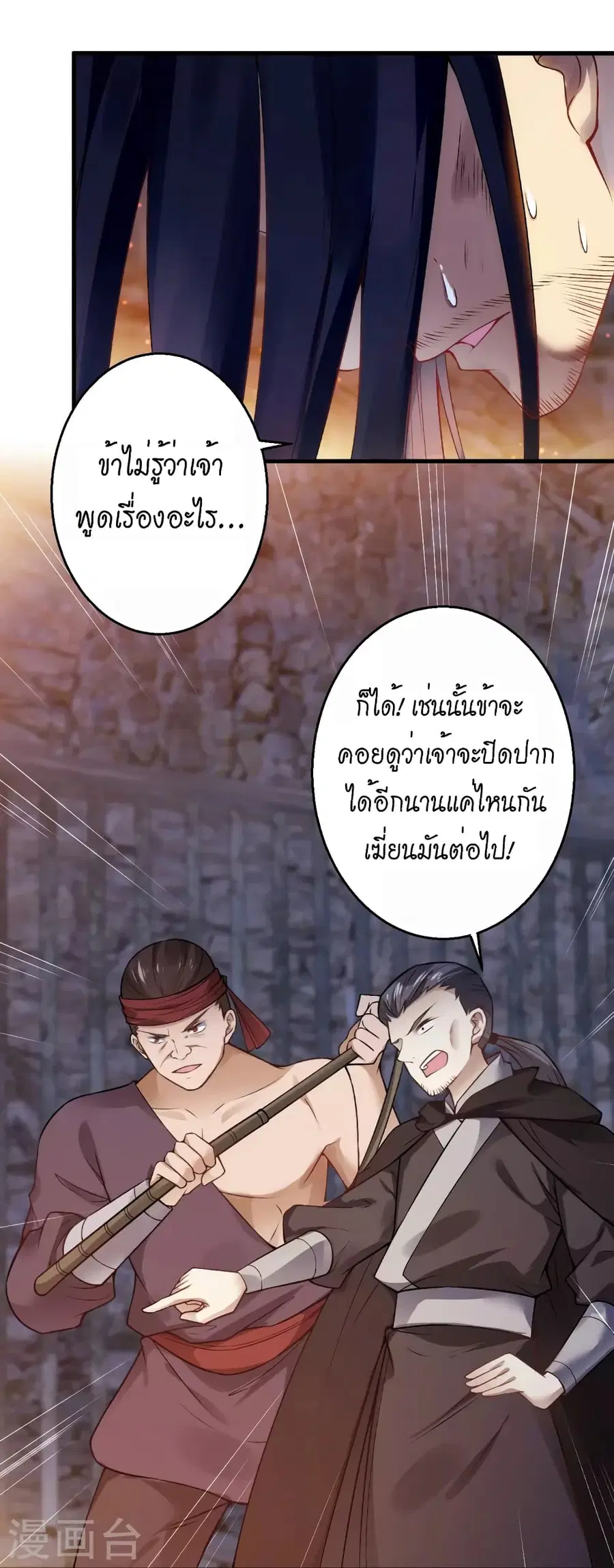 Against the Gods ตอนที่ 523 หน้า 40
