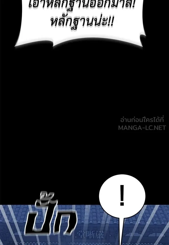 Reincarnation Path of The Underworld King ยอมรา ผู้พิพากษาจากนรก ตอนที่ 113 หน้า 83