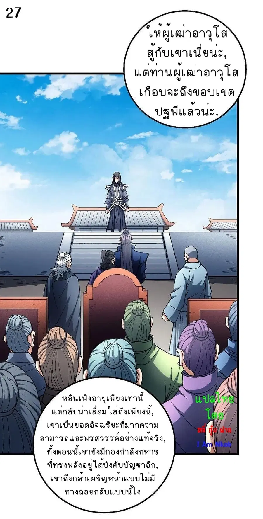 God of Martial Arts ตอนที่ 338 หน้า 28