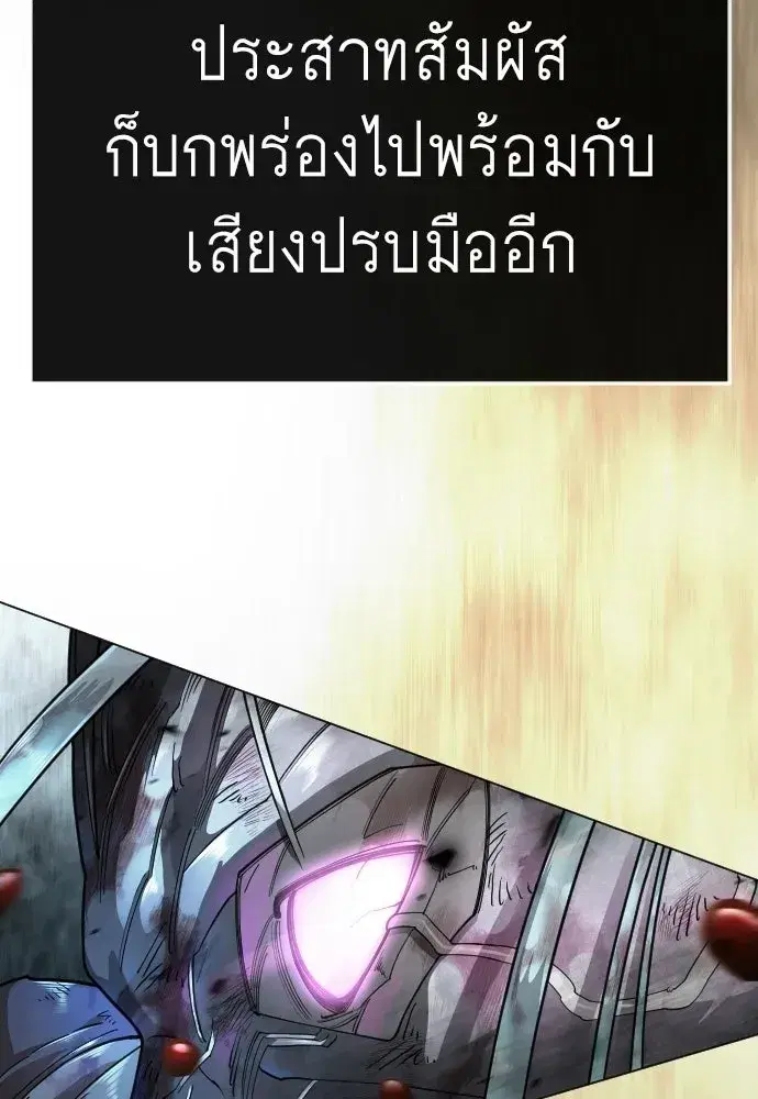 Superhuman Era ตอนที่ 238 หน้า 85