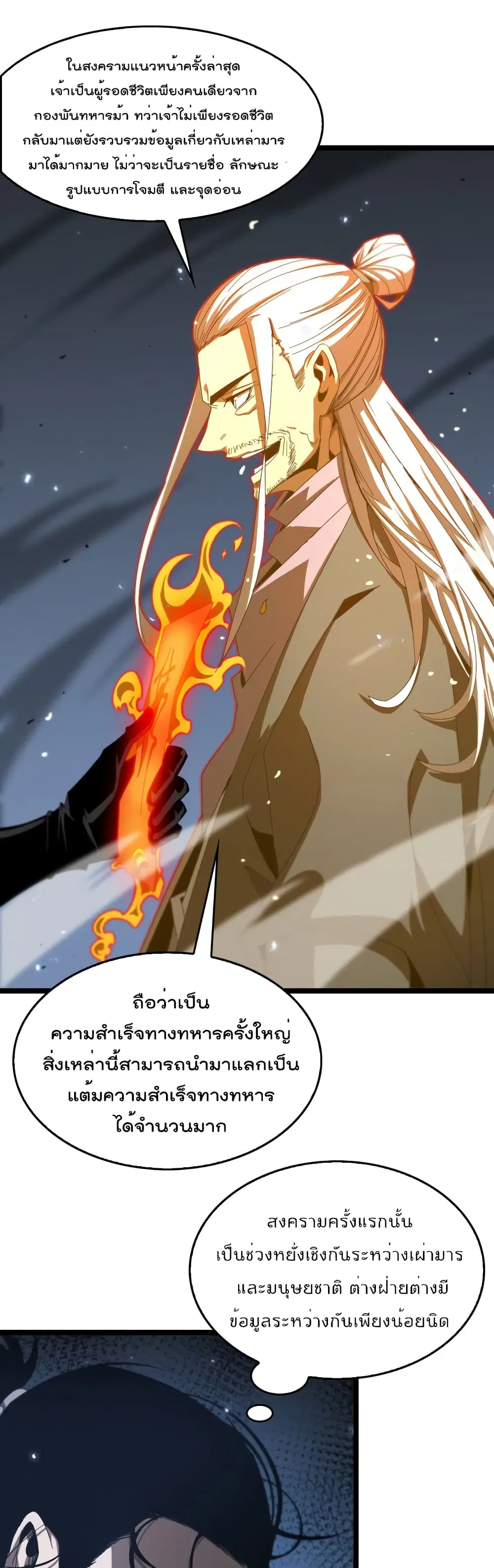World’s Apocalypse Online ตอนที่ 100 หน้า 2