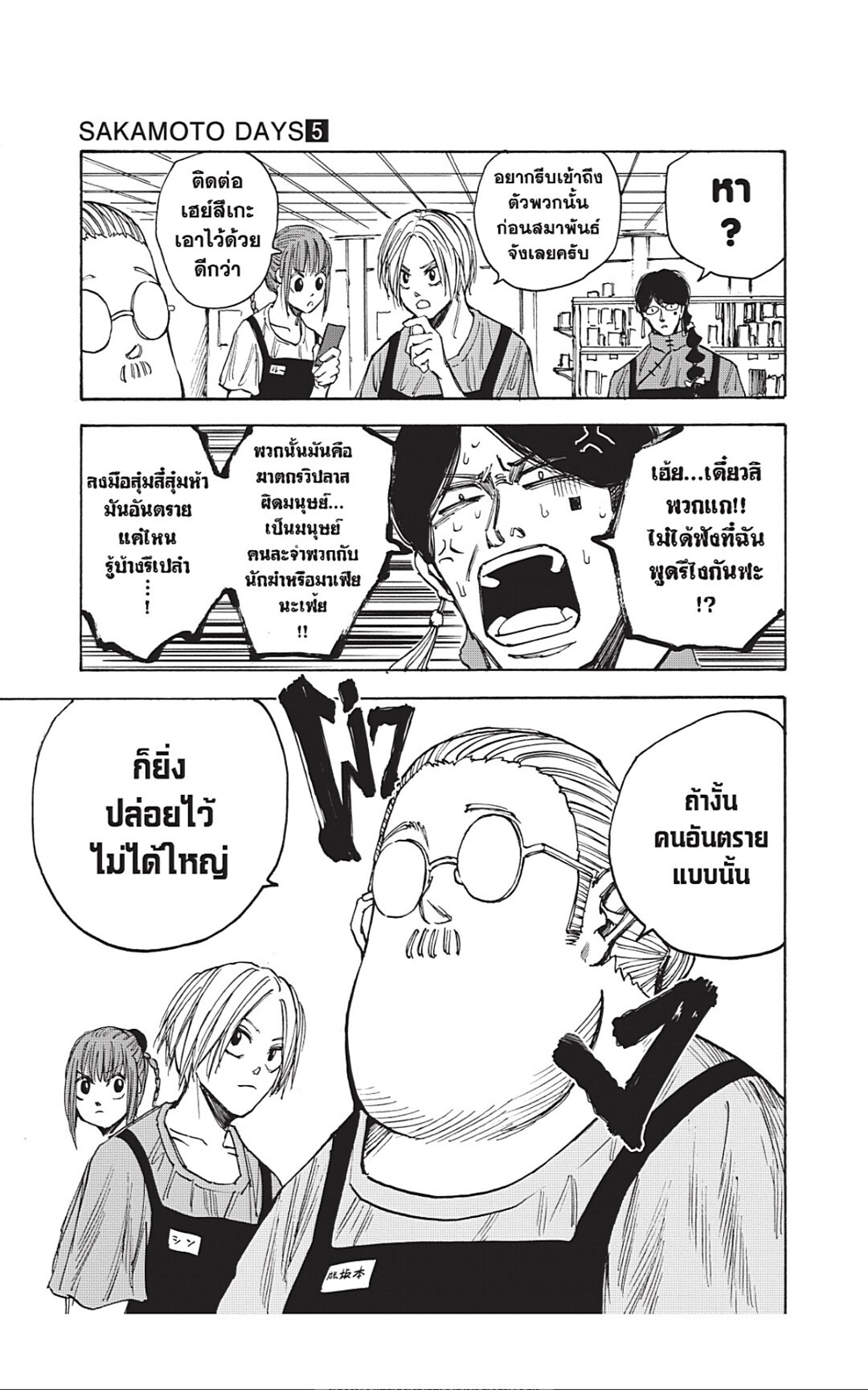 Sakamoto Days ตอนที่ 37 หน้า 19