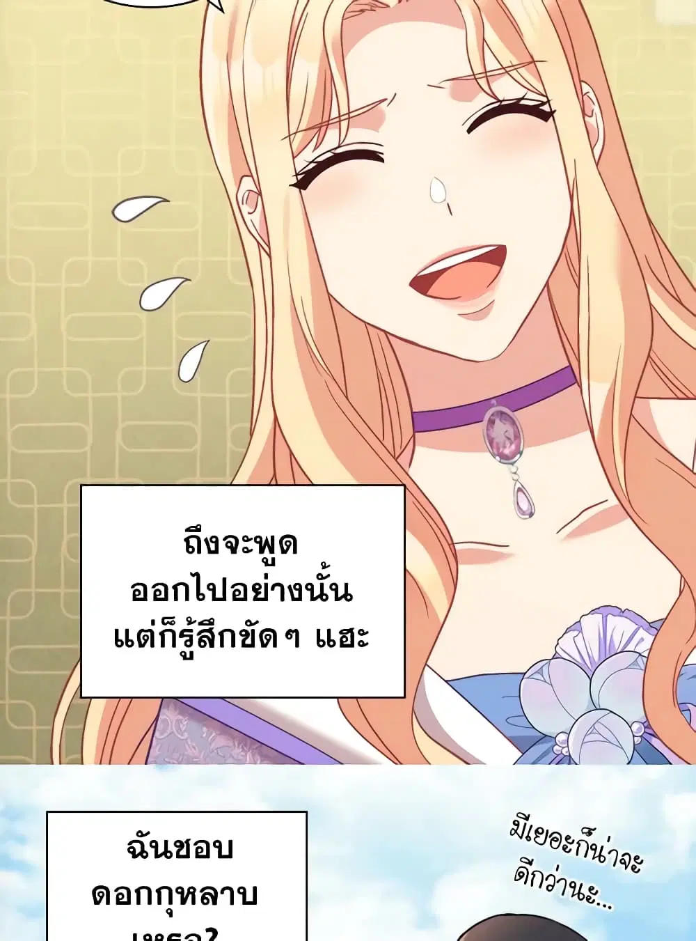 What It Takes to be a Villainess ตอนที่ 138 หน้า 16