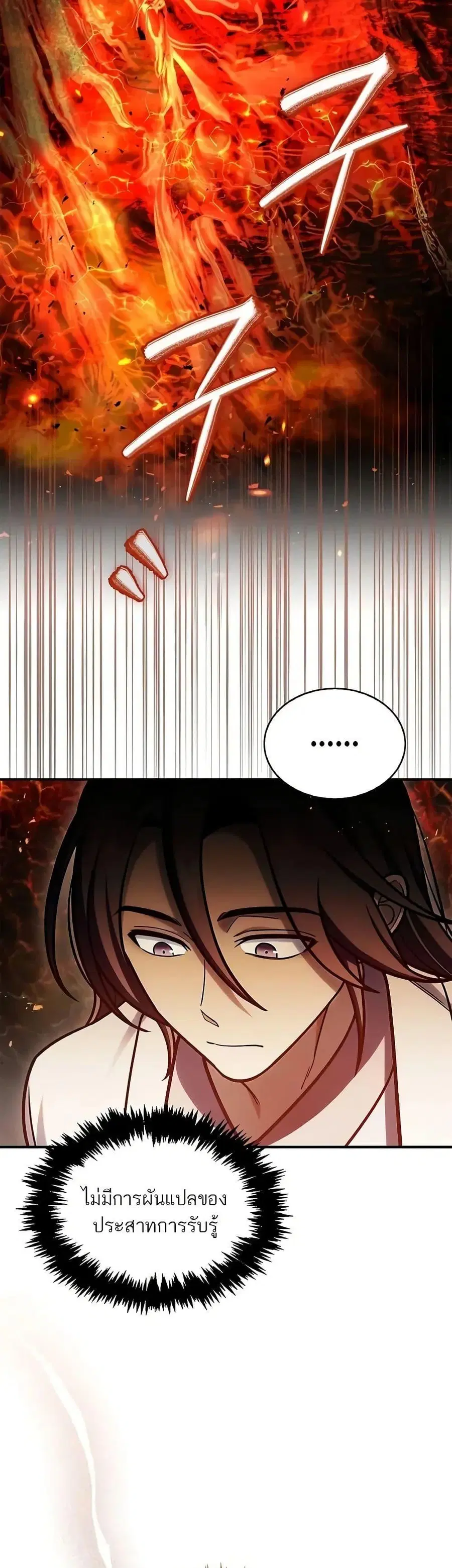 Heavenly Grand Archive’s Young Master ตอนที่ 100 หน้า 18