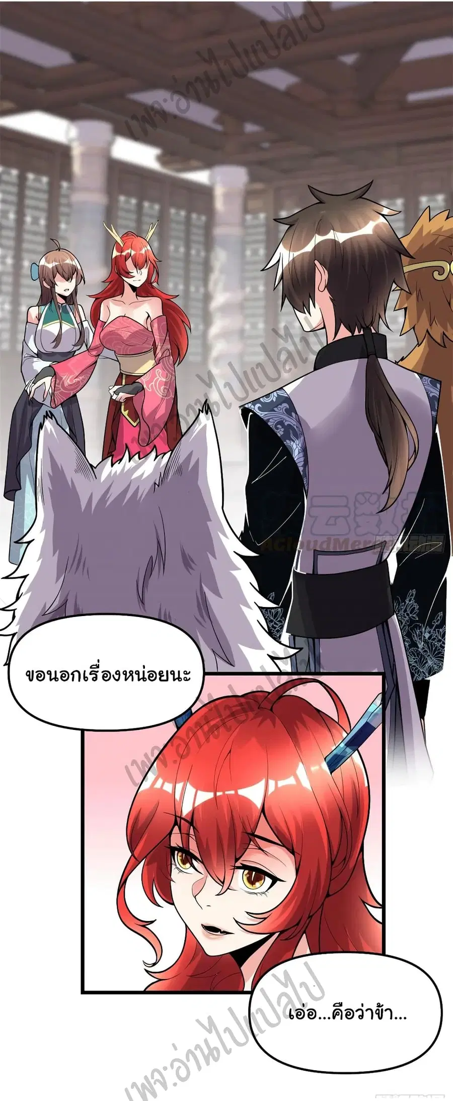 I might be A Fake Fairy ตอนที่ 165 หน้า 7
