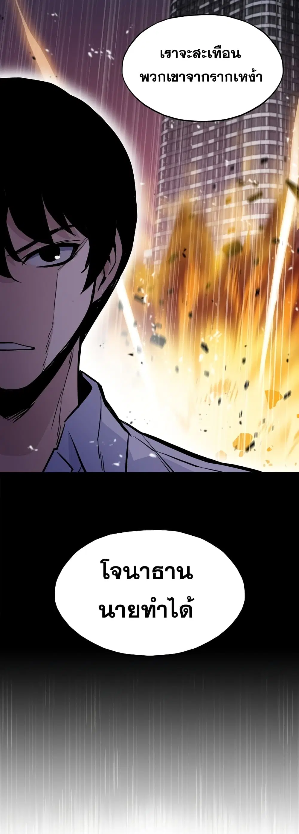 Past Life Returner ตอนที่ 17 หน้า 77