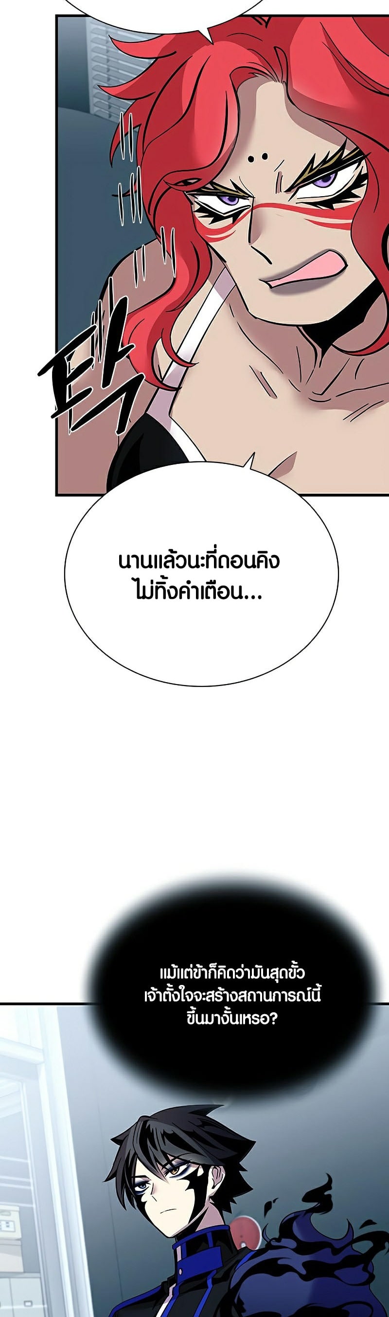 Villain to Kill ตอนที่ 106 หน้า 17