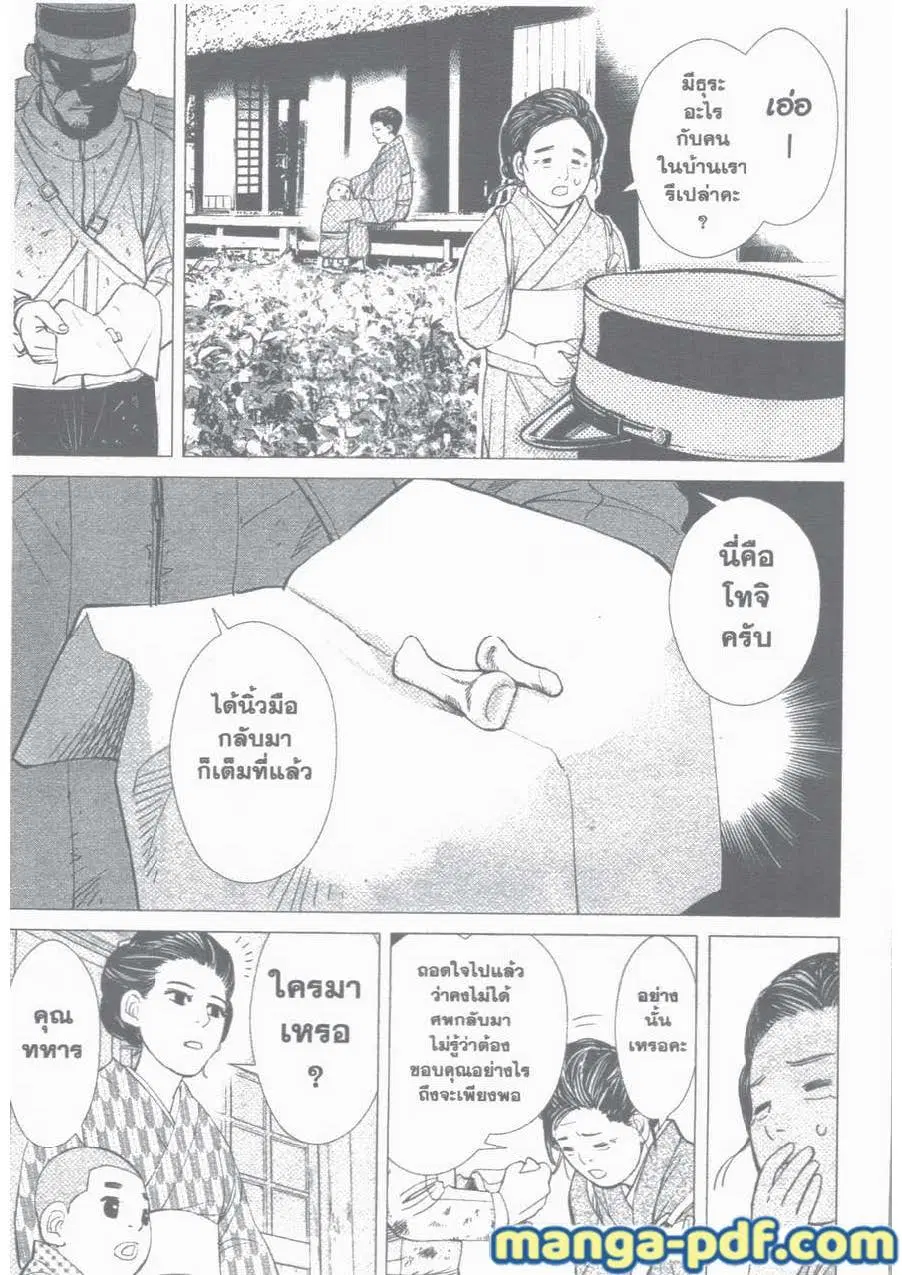 Golden Kamuy ตอนที่ 15 หน้า 7