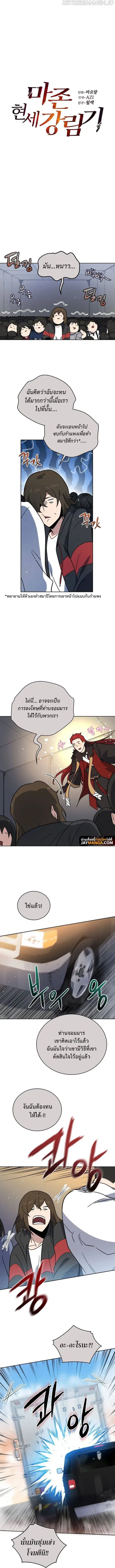 The Descent of the Demonic Master ตอนที่ 135 หน้า 6