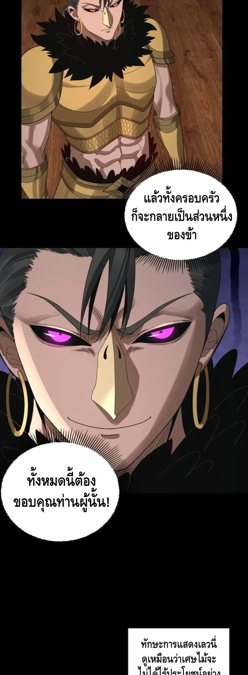 Villain is here ตอนที่ 62 หน้า 21