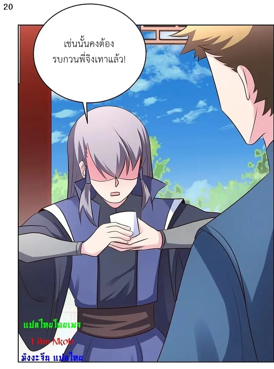 Above All Gods ตอนที่ 210 หน้า 22