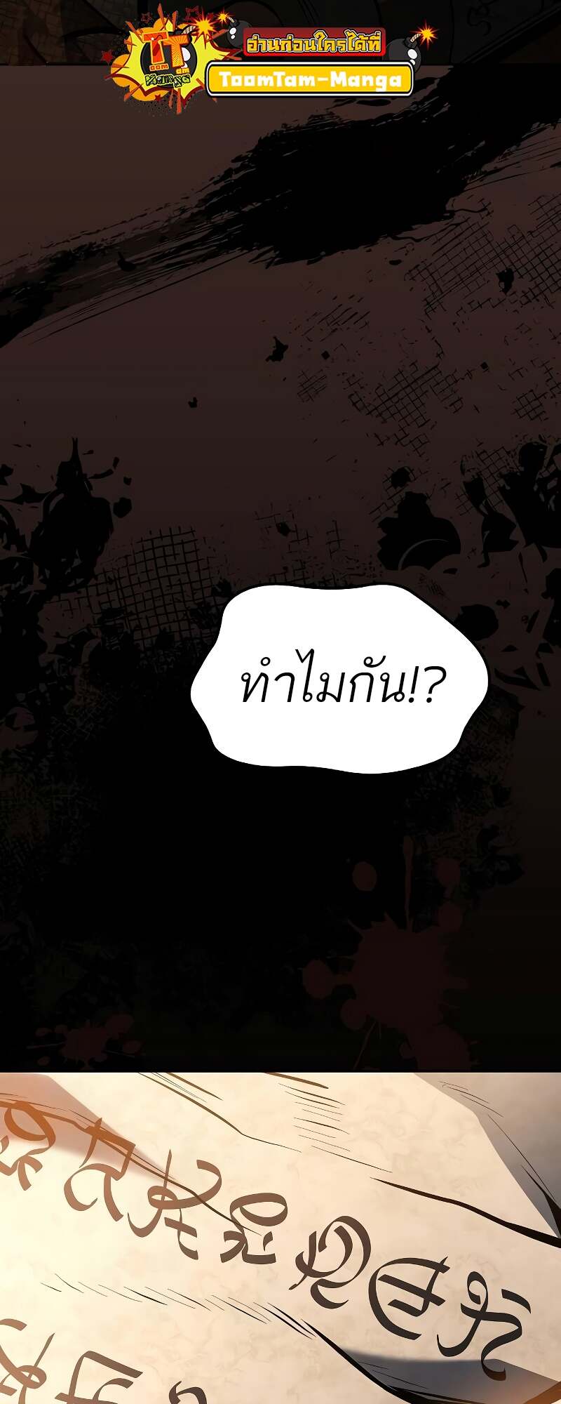 A Wizard’s Restaurant ตอนที่ 59 หน้า 75