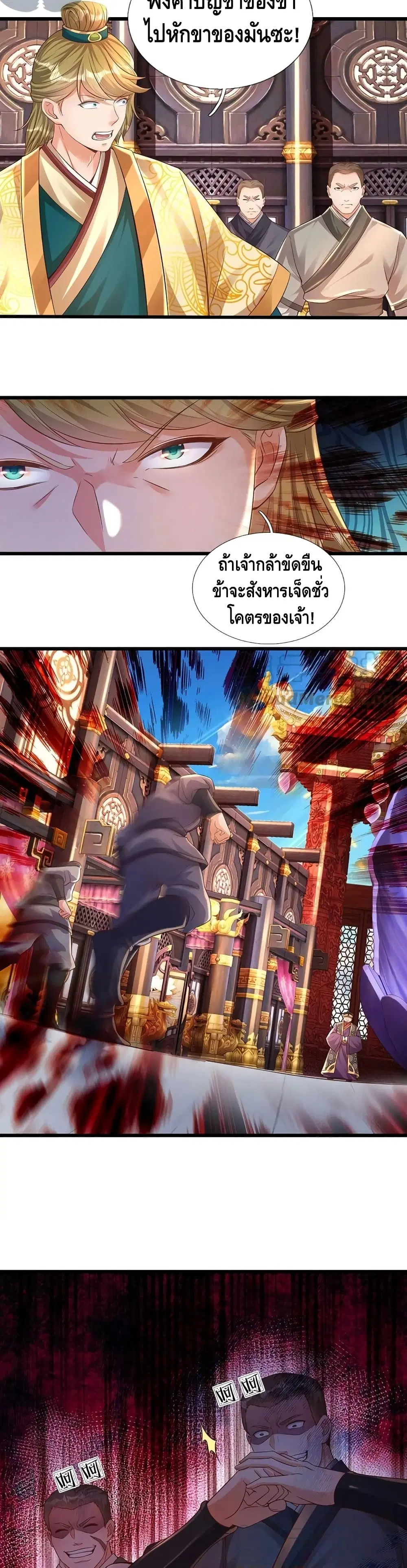Opening to Supreme Dantian ตอนที่ 54 หน้า 9
