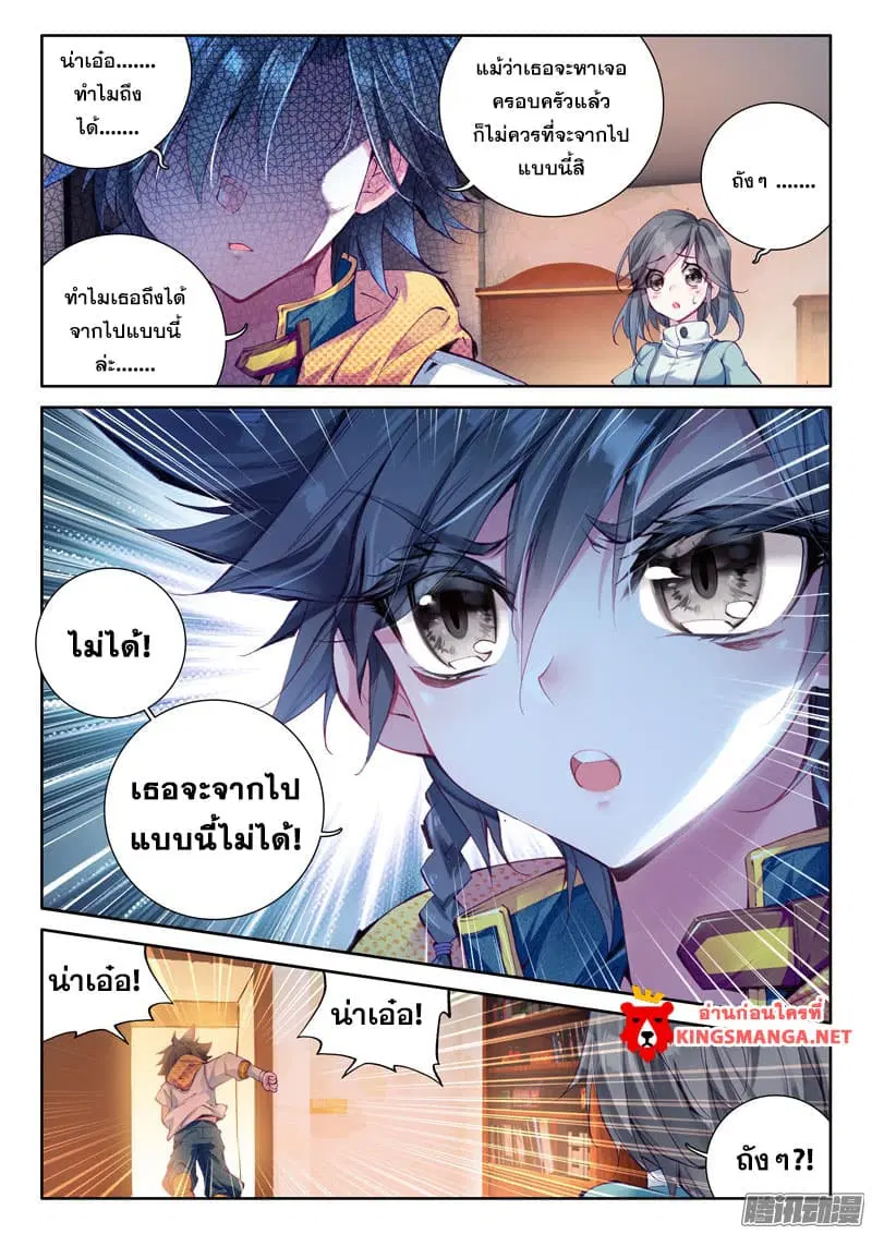 Douluo Dalu 3: The Legend of the Dragon King ตอนที่ 13 หน้า 6