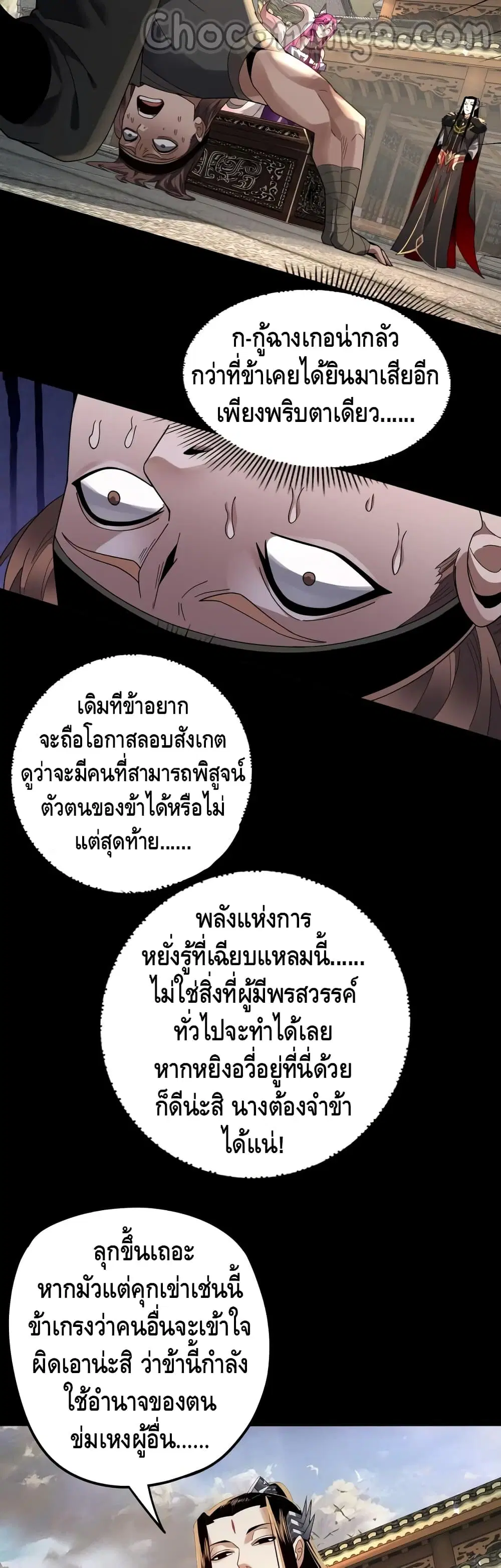 Villain is here ตอนที่ 93 หน้า 9