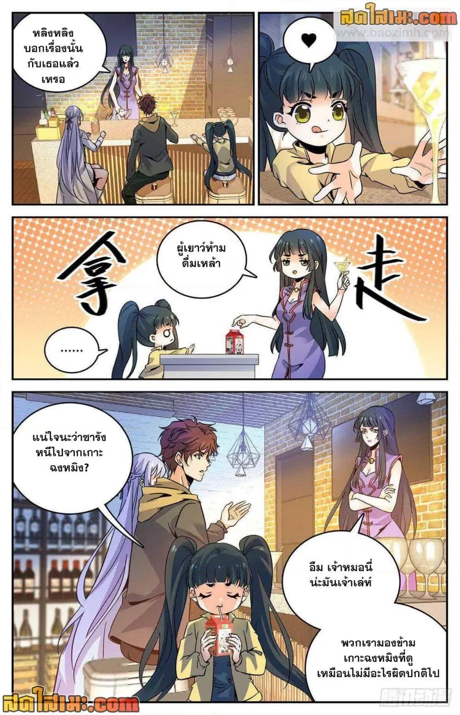 Versatile Mage ตอนที่ 543 หน้า 11