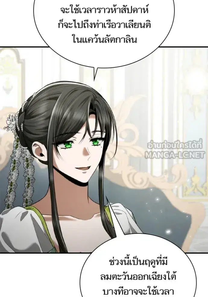 I Am the Queen in This Life ตอนที่ 155 หน้า 15