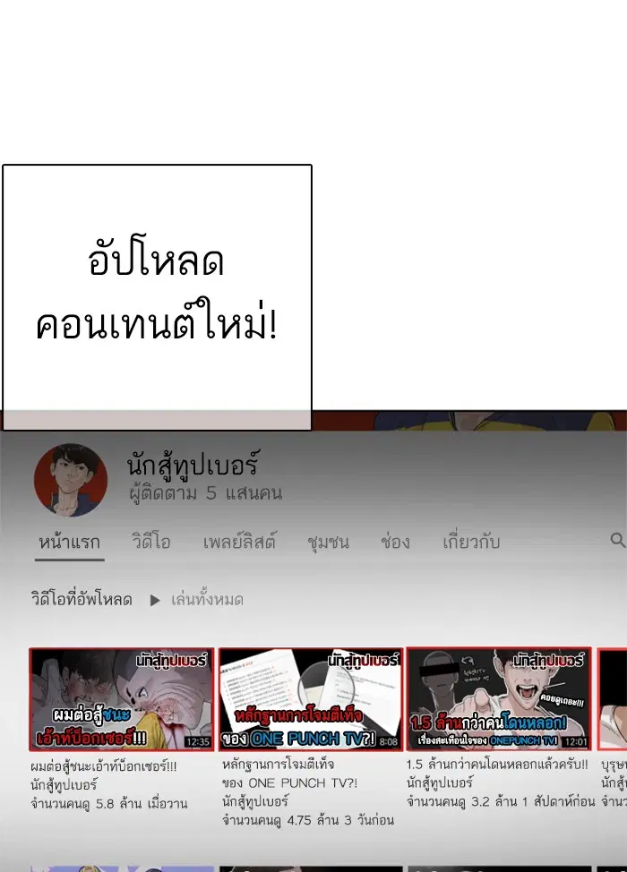 How to Fight ตอนที่ 45 หน้า 54