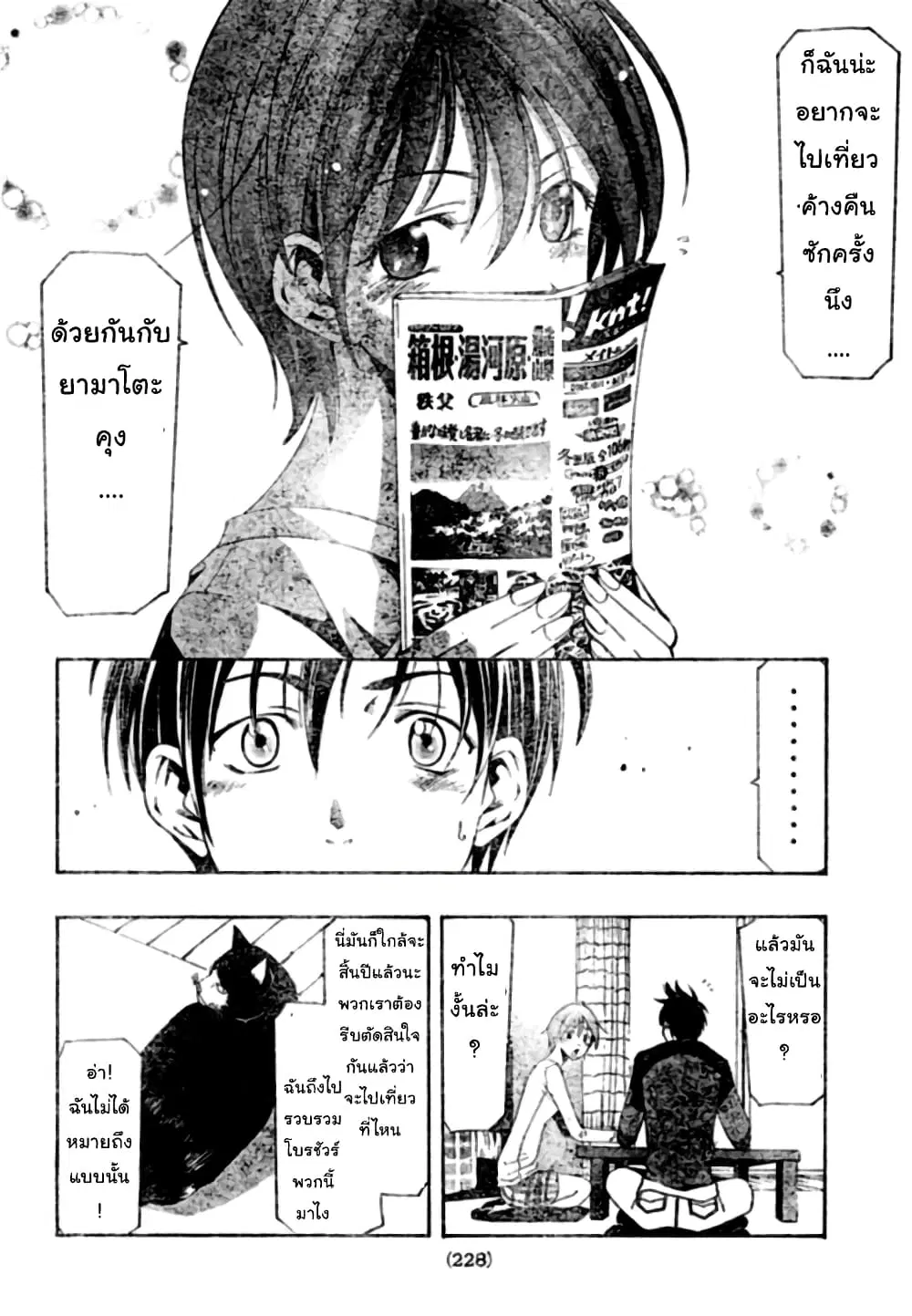 Suzuka ตอนที่ 150 หน้า 16