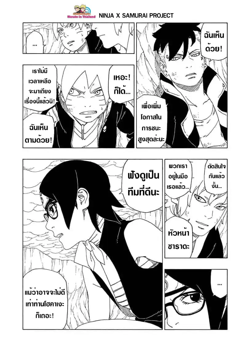 Boruto: Naruto Next Generations – โบรูโตะ: นารูโตะ เน็กซ์ เจนเนเรชั่น ตอนที่ 41 หน้า 11