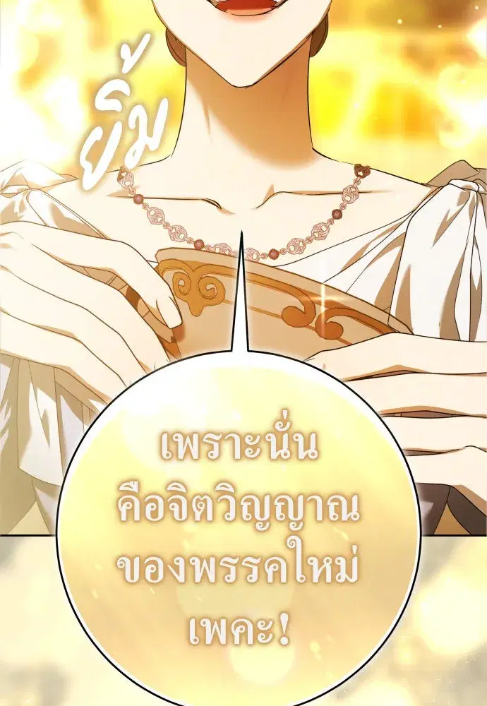 Your Throne ตอนที่ 231 หน้า 103