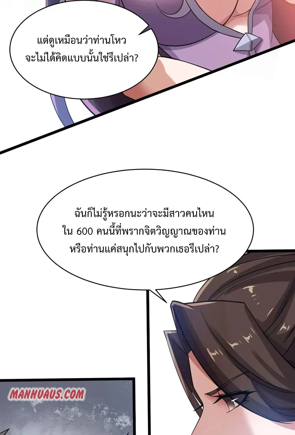 Super Warrior in Another World ตอนที่ 190 หน้า 38