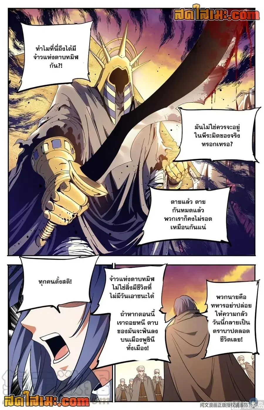 Versatile Mage ตอนที่ 666 หน้า 11