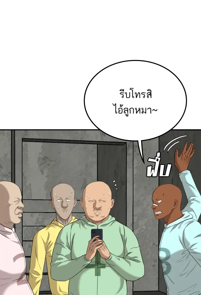 Bad Guy ตอนที่ 119 หน้า 84