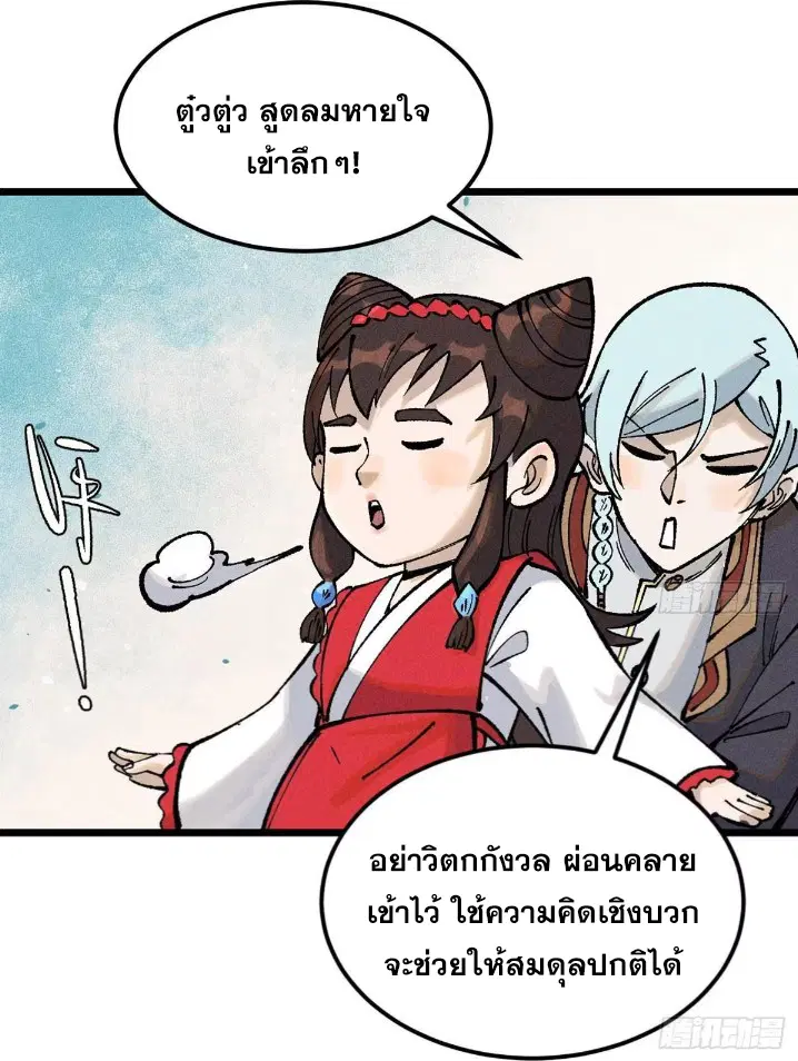 All Hail the Sect Leader ตอนที่ 271 หน้า 16