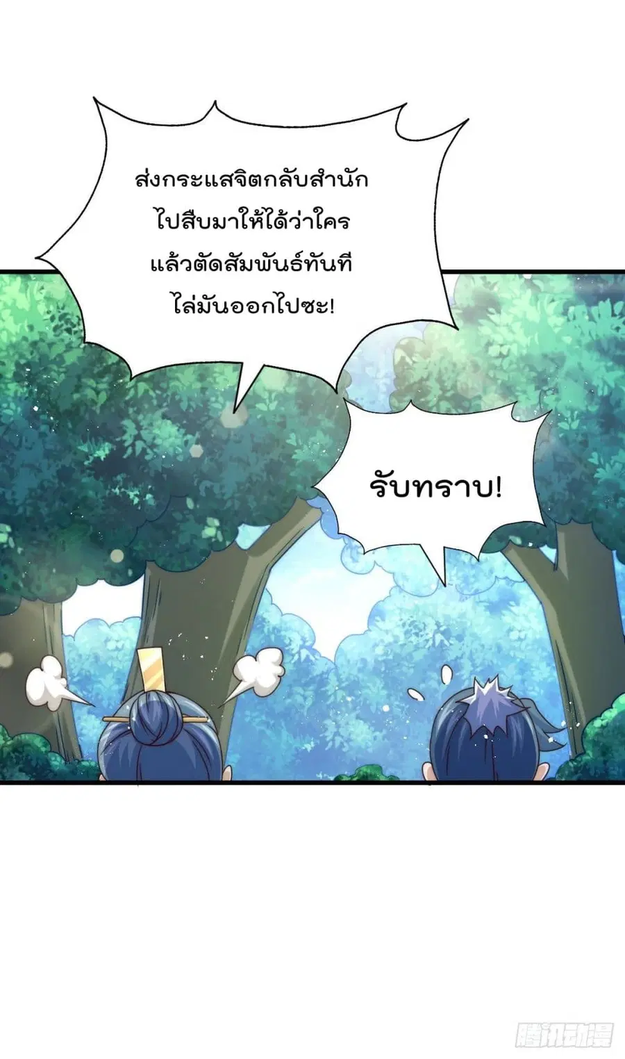 Who is your Daddy ตอนที่ 100 หน้า 58