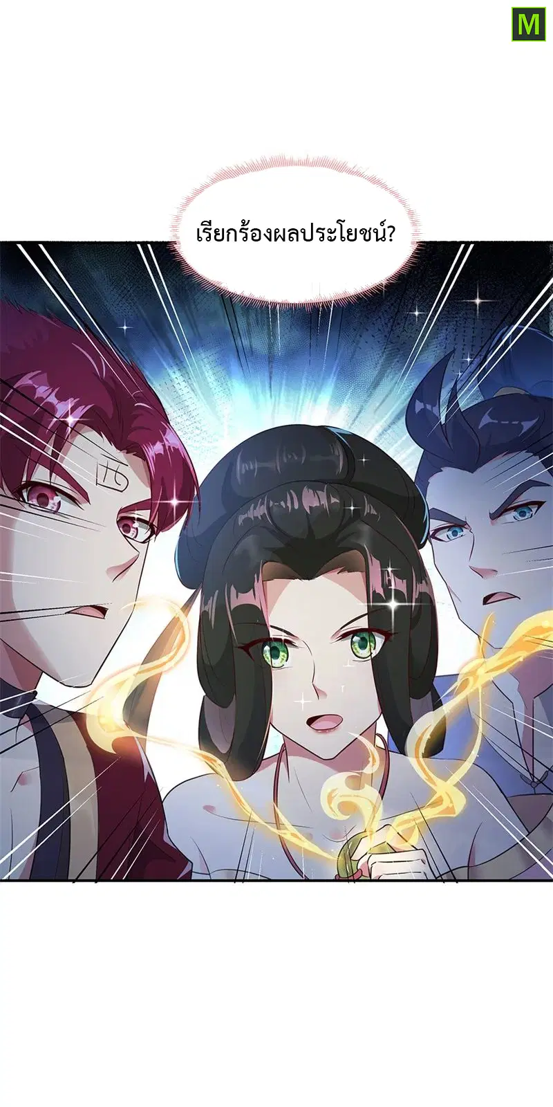 Peerless Battle Spirit ตอนที่ 186 หน้า 20